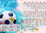 开云体育2026-2026世界杯C组强强对话，哥伦比亚三球碾压保加利亚，布罗佐维奇两传一射闪耀全场